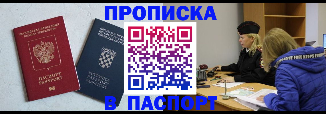 прописка в Камешково